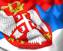 ПЛАН ПРИМЕНЕ МЕРА ЗА СПРЕЧАВАЊЕ ПОЈАВЕ И ШИРЕЊА ЕПИДЕМИЈЕ ЗАРАЗНЕ БОЛЕСТИ У ОСНОВНОМ СУДУ У ПАРАЋИНУ